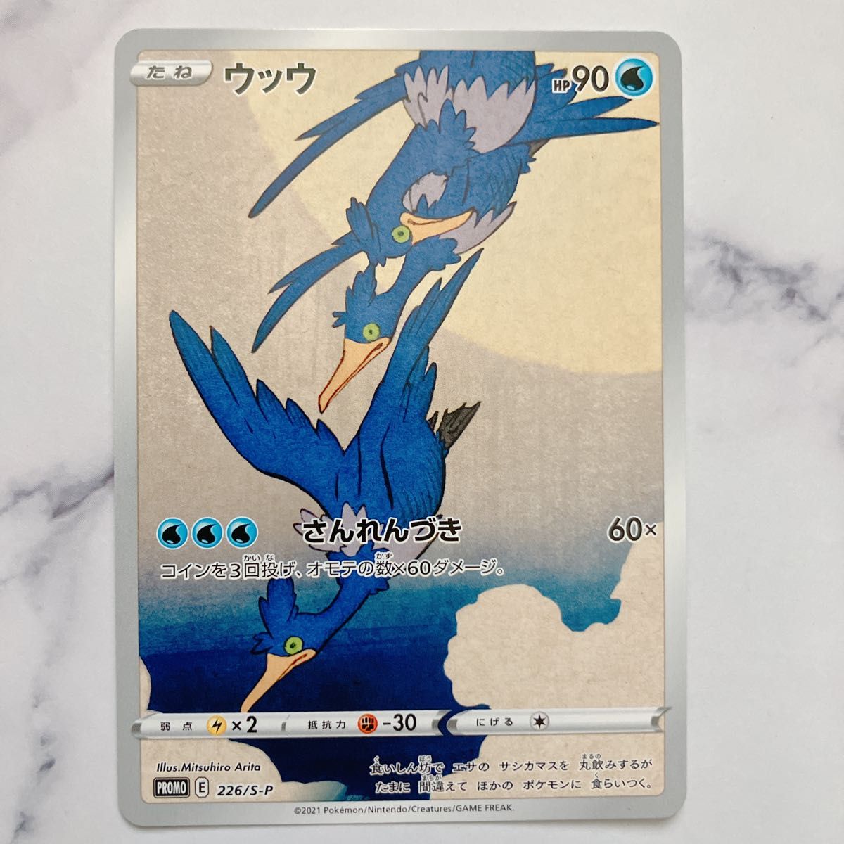 ポケモンカード 切手 ボックス ピカチュウ ウッウ 見返り美人 月に雁セット PROMO プロモカード