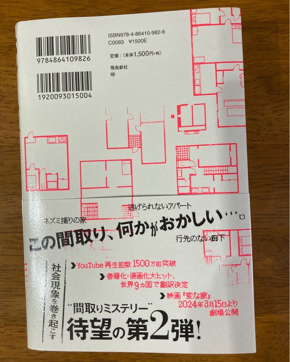 ★美品★変な家２ 雨穴 間取り ミステリー 11の間取り図 すっごく面白いですよ^_^ 小説 本