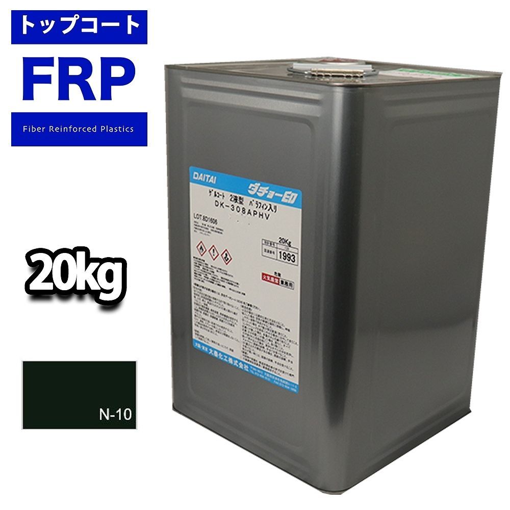 FRPトップコート（ゲルコート/インパラフィン）ブラック/黒　20kg　補修 Z07
