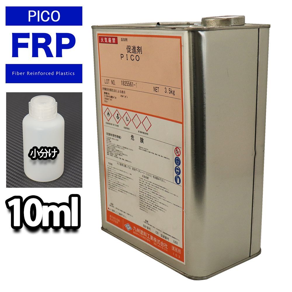 促進剤 PICO　10ml / P-715TN 発泡スチロール積層用樹脂専用 FRP Z21_画像1