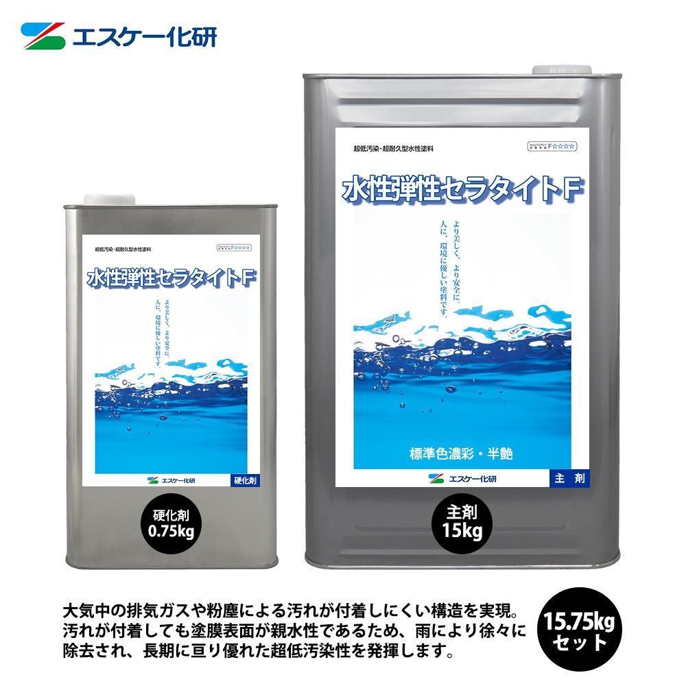 水性弾性セラタイトF 半艶 濃彩色 15.75kgセット エスケー化研 外装用 塗料 Z06