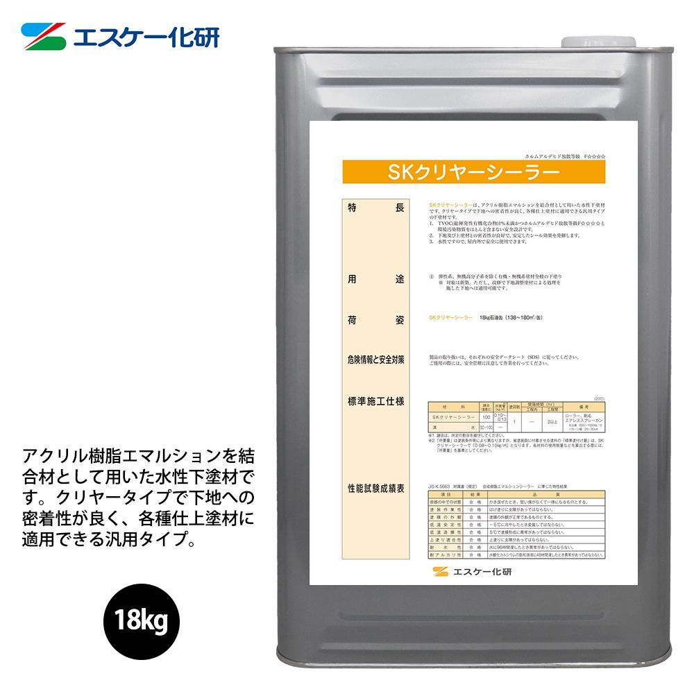 SKクリヤーシーラー 透明 18kg エスケー化研 下塗用 塗料 Z06