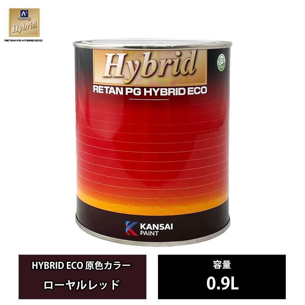 関西ペイント レタンPG ハイブリッド エコ 原色 609 ローヤルレッド 0.9L /自動車用 1液 ウレタン 塗料 関西ペイント Z23_画像1