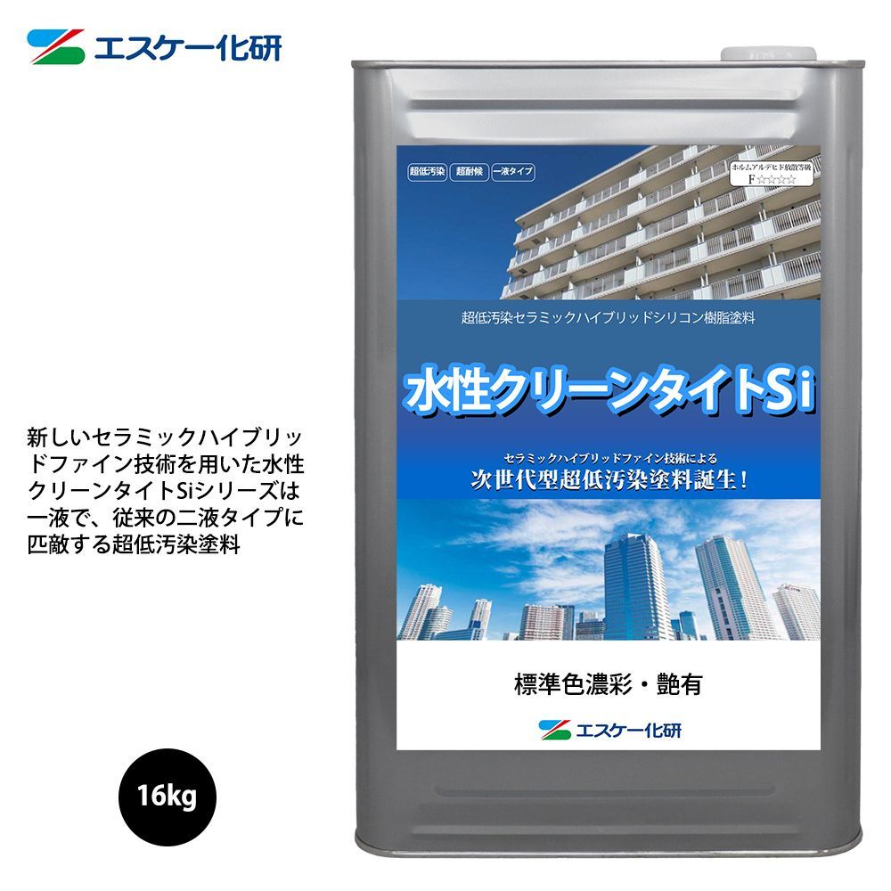 水性クリーンタイトSi 16kg 艶有 濃彩色 エスケー化研 外装用 水性クリーンタイトSi 16kg 艶有 濃彩色 エスケー化研 外装用