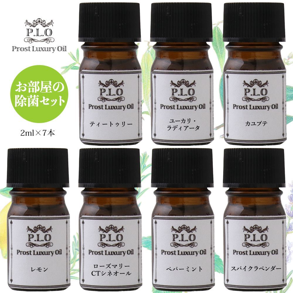 Prost Luxury Oil ピュア エッセンシャルオイル お部屋の除菌セット 7本セット 各2ml 精油 Z30_画像1