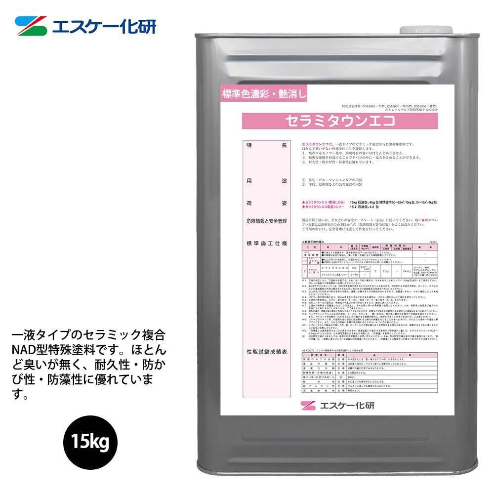 セラミタウンエコ 15kg 艶消し 濃彩色 エスケー化研 内装用塗料 Z06_画像1