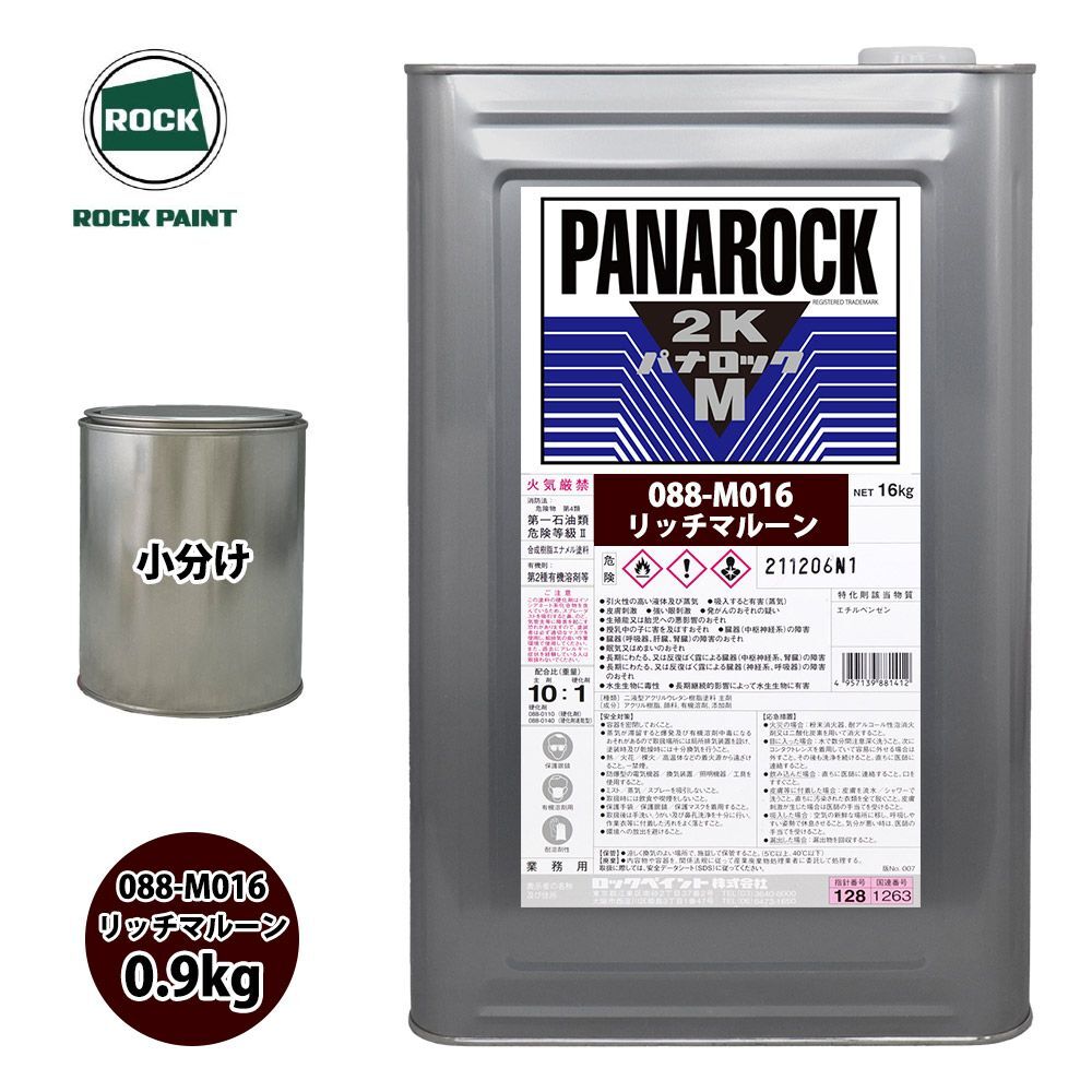 ロック パナロックマルス2K 088-M016 リッチマルーン 原色 0.9kg/小分け ロックペイント 塗料 Z24_画像1