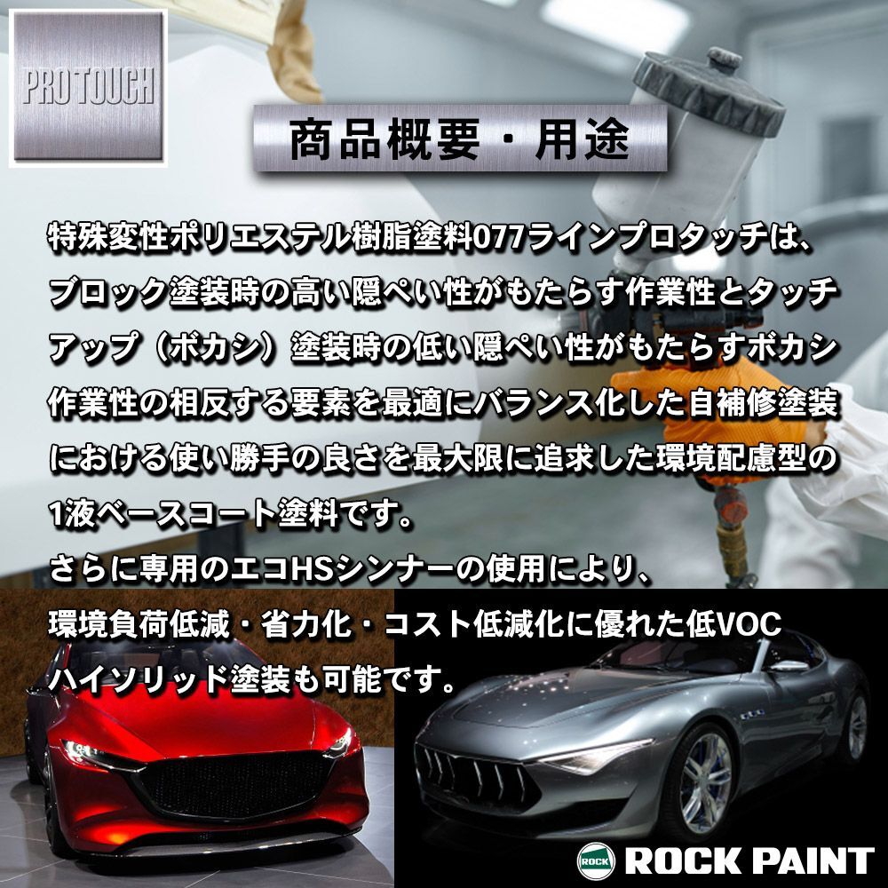 ロック プロタッチ 077-0086 ファインメタリック 原色 500g/小分け ロックペイント 塗料 Z24_画像3