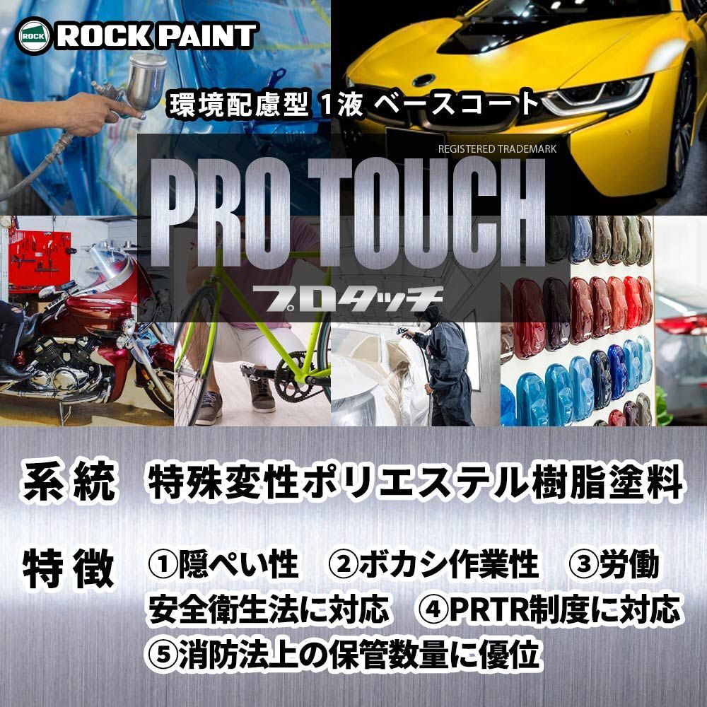 ロックペイント プロタッチ 調色 トヨタ 8W2 グレイッシュブルー　1kg（希釈済）Z26_画像2