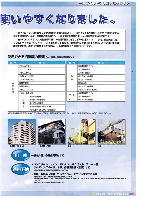 一液マイルドシリコン 3分艶 4kg 白/淡彩色 エスケー化研 外壁 塗料 Z26_画像5