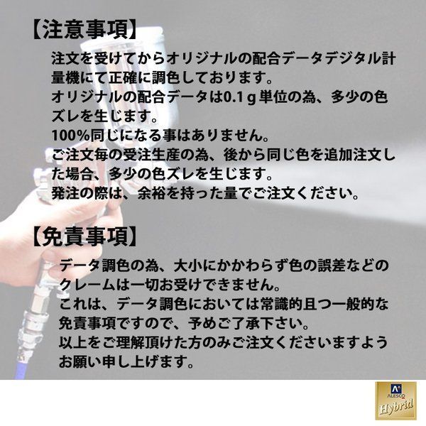 関西ペイント レタンPG ハイブリッド エコ 原色 202 サンメタリック 500g/小分け 自動車用 1液 ウレタン 塗料 関西ペイント Z24_画像5