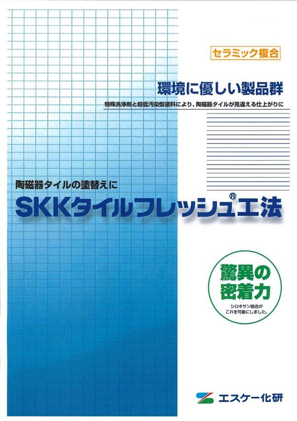 タイルフレッシュ　艶消し 15kgセット エスケー化研 磁器タイル塗替え塗料　外壁 Z06_画像2