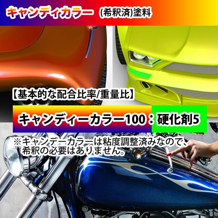 関西ペイント PG80 キャンディー カラー グリーン（希釈済） 0.5L /2液 ウレタン 塗料 キャンディ Z12_画像5