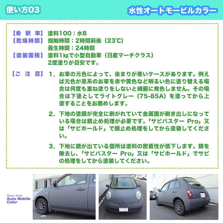 水性オートモービルカラー 19-90F アイボリーホワイト 1kg/艶消し 水性塗料 つや消し 車　 Z25_画像9