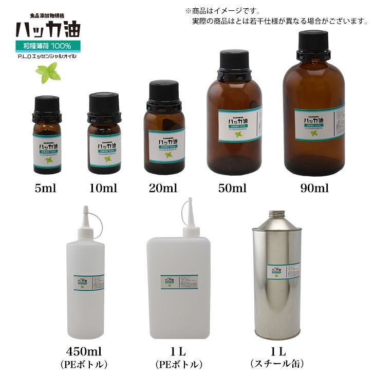 送料無料！NEW！P.L.O ハッカ油 [食品添加物規格] 5ml 高級和種薄荷 遮光瓶入り Z31_画像7