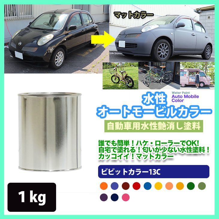 水性オートモービルカラー 72-40T ロイヤルブルー 1kg/艶消し 水性塗料 つや消し 車　 Z25_画像1