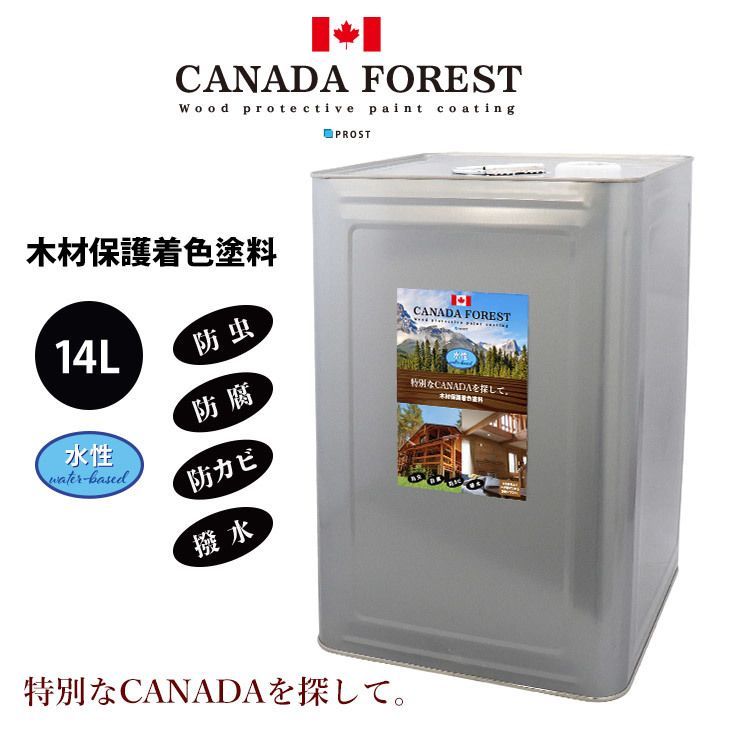 CANADAの本物。 水性 カナダフォレスト　14L 全6色　木材保護着色塗料 Z07_画像1