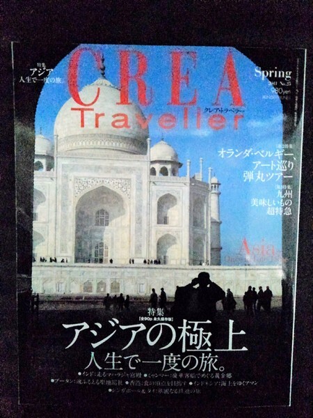 [13475]CREA Traveller クレア・トラベラー 2011 Spring 旅行雑誌 女性向け アジア インド ミャンマー ブータン 香港 オランダ ベルギーの画像1