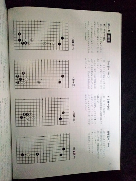 [13557]囲碁講座 有段者特訓コース 平成10年5月20日 工藤紀夫 日本棋道協会 通信教育 テキスト 定石 ヨセ 手筋 選択 ※飛脚宅配便で発送※の画像3