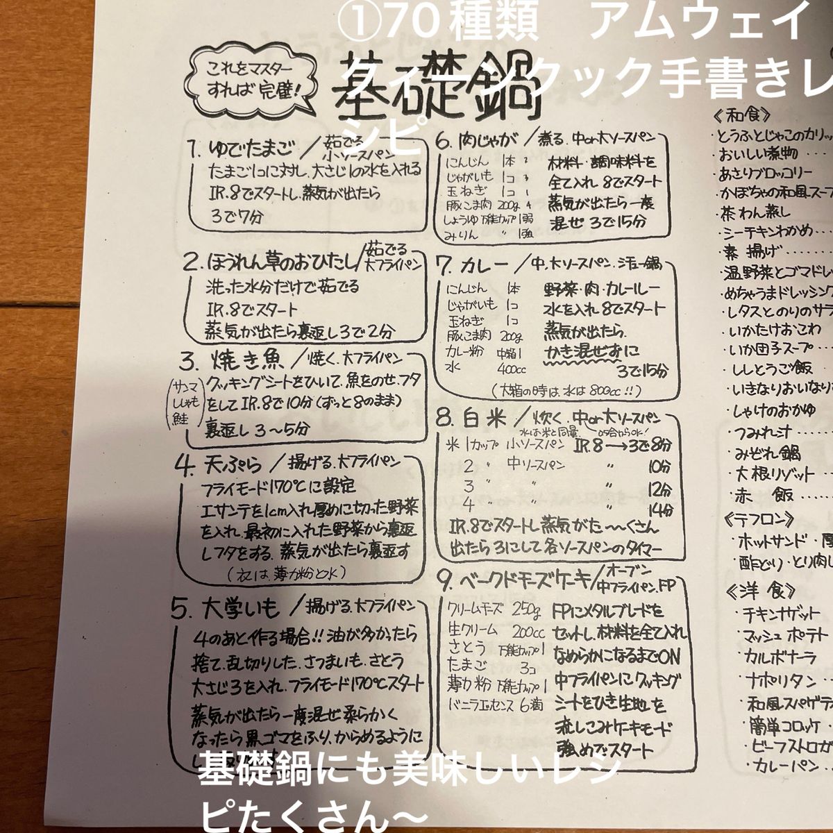 ①70種類、④109種類アムウェイ  クィーンクック手書きレシピ