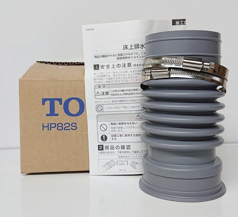 《W00183》TOTO (トートー) HP82S 壁排水便器取替用排水ジョイント 大便器用関連器具 トイレ 便器 交換 未使用品 ▼_画像1