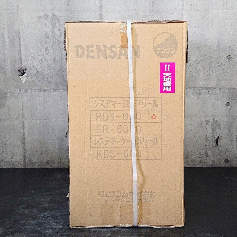 《Z07959》DENSAN (デンサン) RDS-600 ジェフコム システマーロープリール (300×340×770) 電力 通信 内外配線 未使用品 ▼