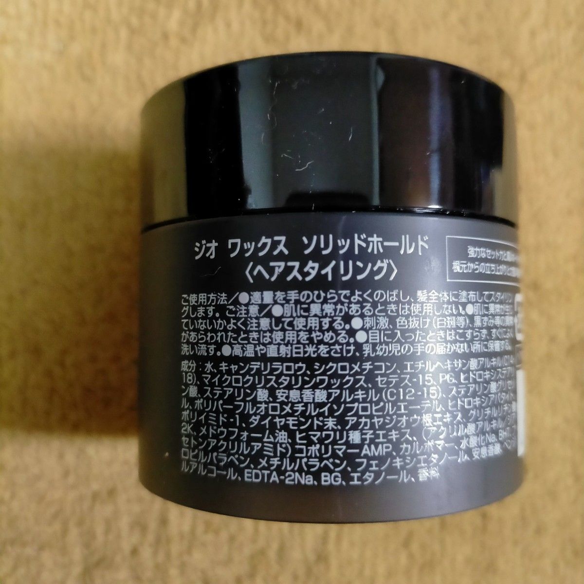 未使用・参考価格：5940円・ルベル ジオ ソリッドホールド・ワックス・60ｇ3個セット・ヘアサロン専売品・整髪料・個数相談可能