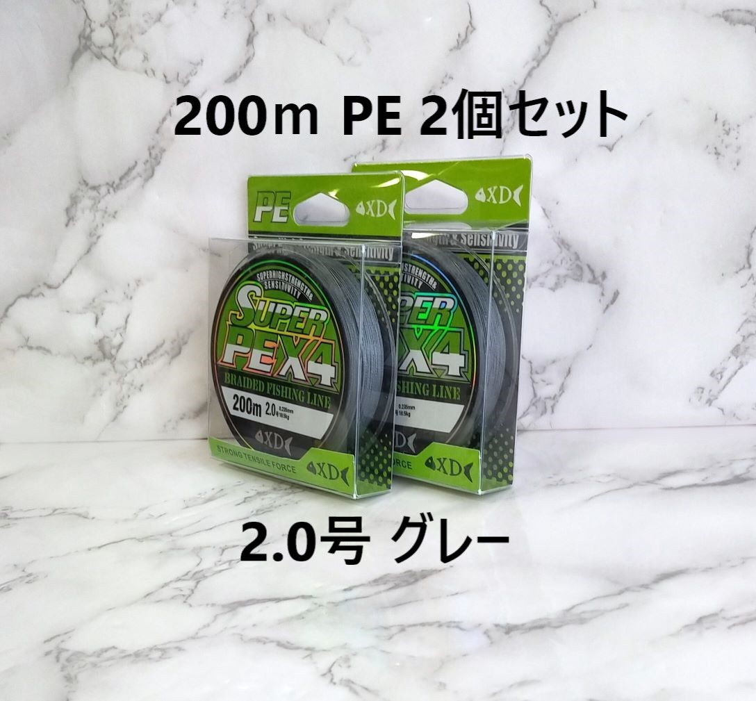 2個セット PEライン 2.0号 200ｍ グレー 灰色 1円 2号 高強度 四つ編み 4本編み 釣り糸 タイラバ ジギング 200メートル_画像1