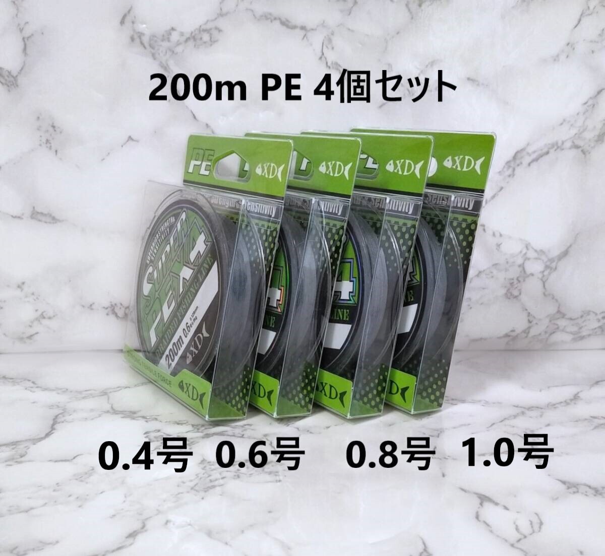 4個セット 200ｍ PEライン 0.4号 0.6号 0.8号 1.0号 1号 グレー 灰色 1円 高強度 四つ編み 4本編み 釣り糸 200メートル ジギングの画像1