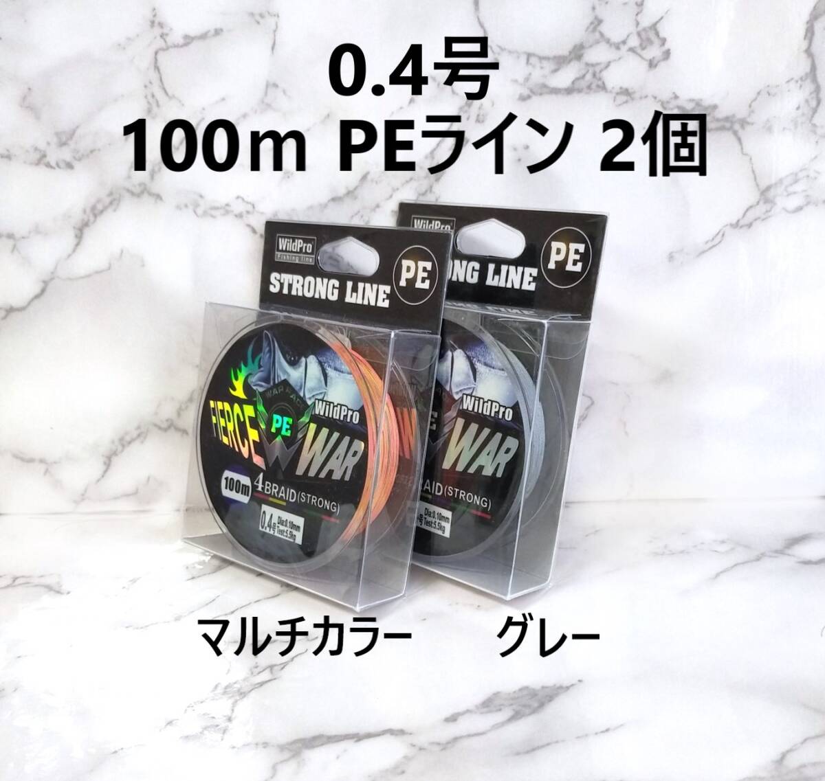 2個セット PE ライン 0.4号 100ｍ マルチカラー グレー 5色 4本編み 四つ編み 釣り糸 アジング メバリング 渓流 100メートル