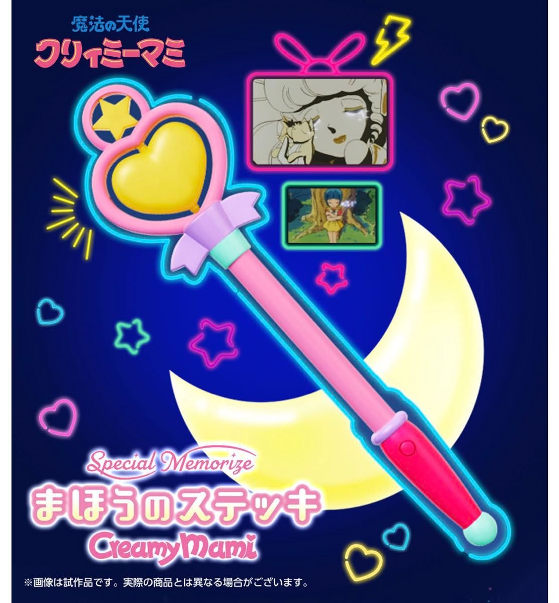 クリィミーマミ Special Memorize まほうのステッキ プレミアム クリィミーマミ Special Memorize まほうのステッキ プレミアム