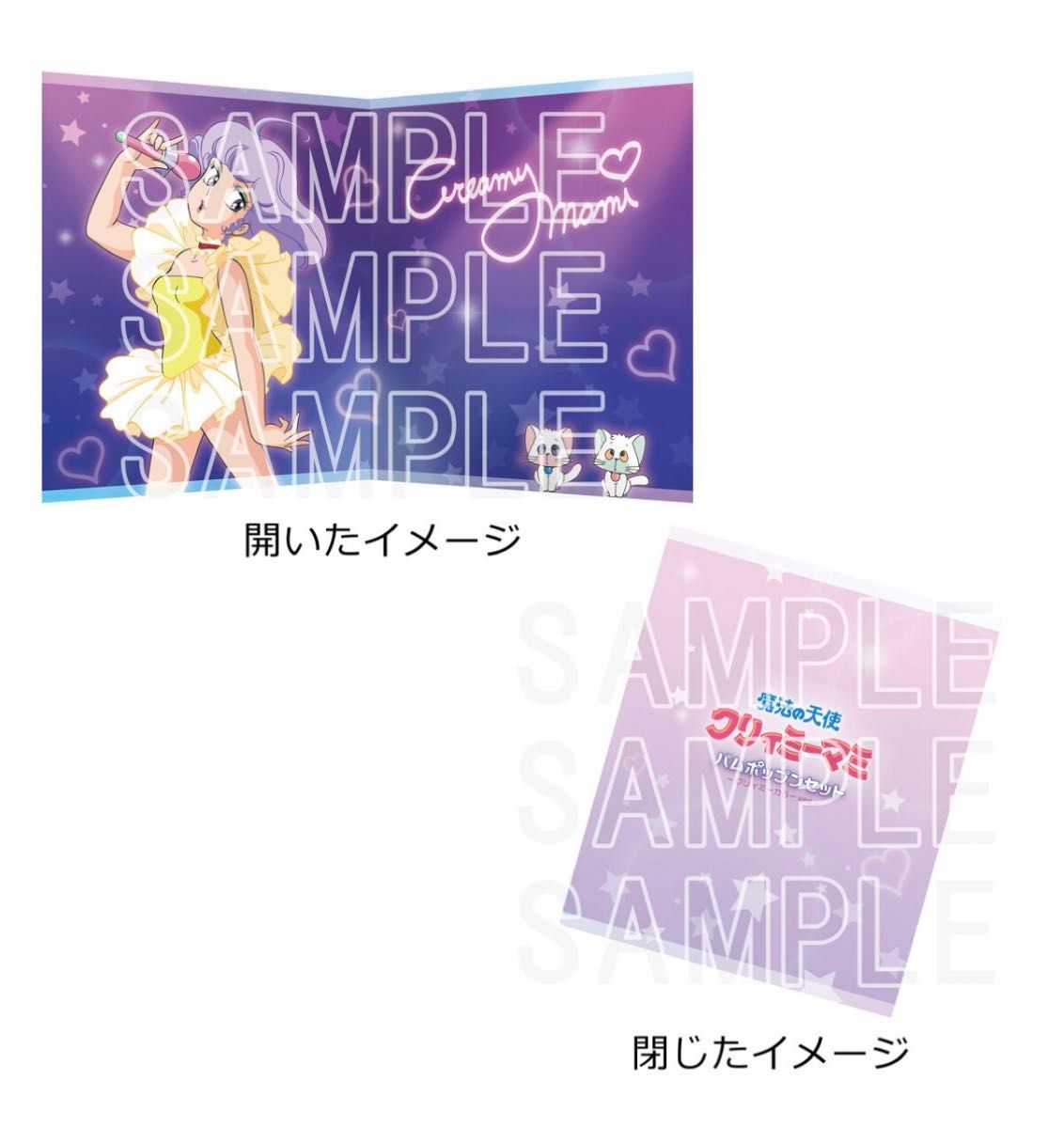 クリィミーマミ Special Memorize まほうのステッキ プレミアム クリィミーマミ Special Memorize まほうのステッキ プレミアム