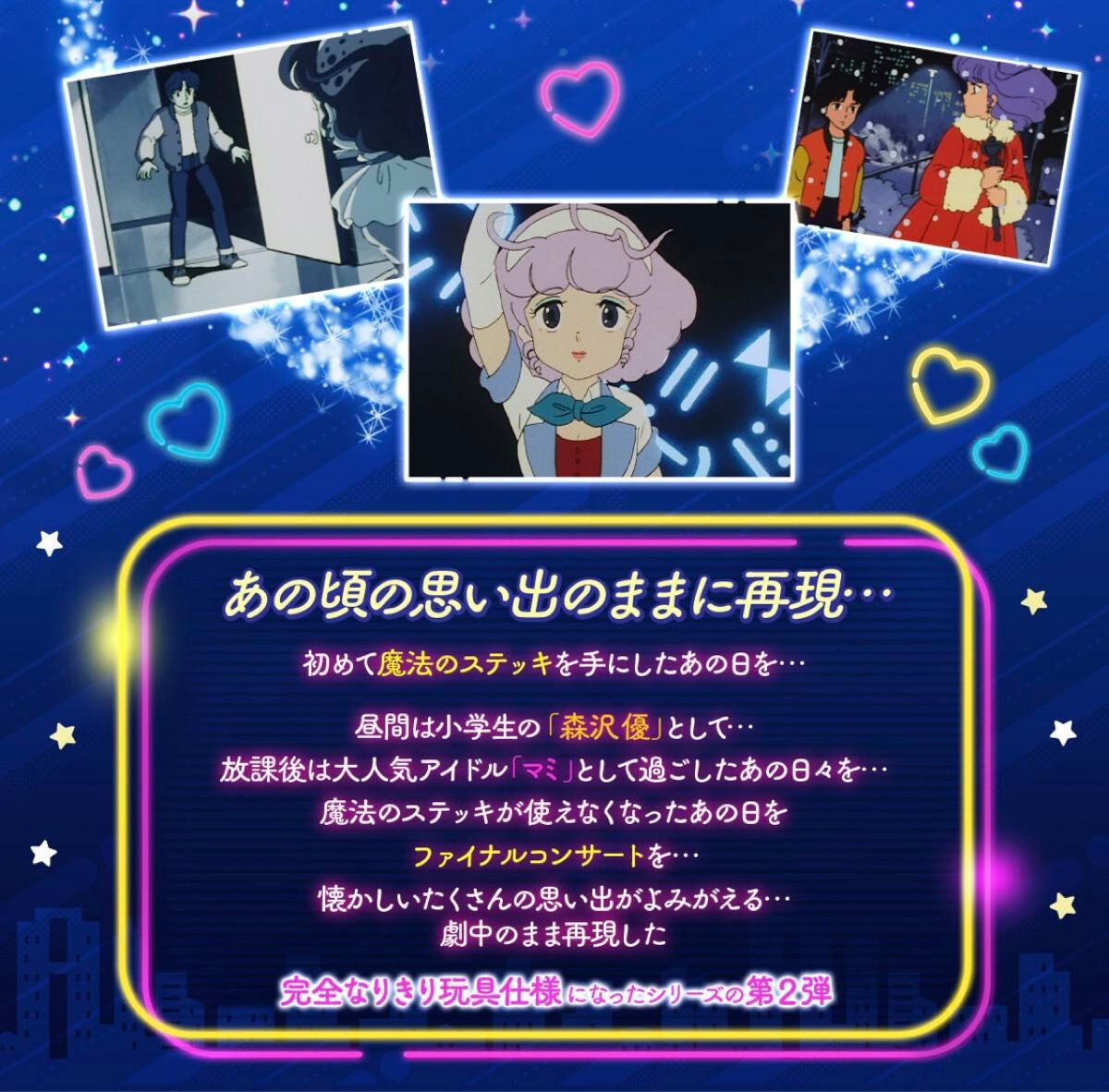 クリィミーマミ　Special Memorize まほうのステッキ プレミアムバンダイ パムポップンセット 特製展示用パネル