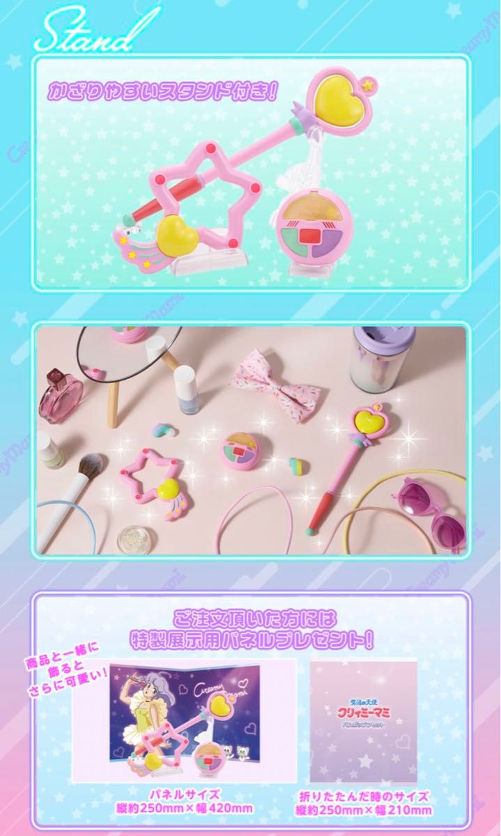 クリィミーマミ Special Memorize まほうのステッキ プレミアム クリィミーマミ Special Memorize まほうのステッキ プレミアム