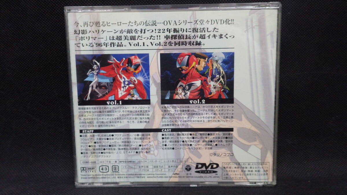 中古  DVD タツノコヒーローシリーズ 「新 破裏拳ポリマー」の画像2