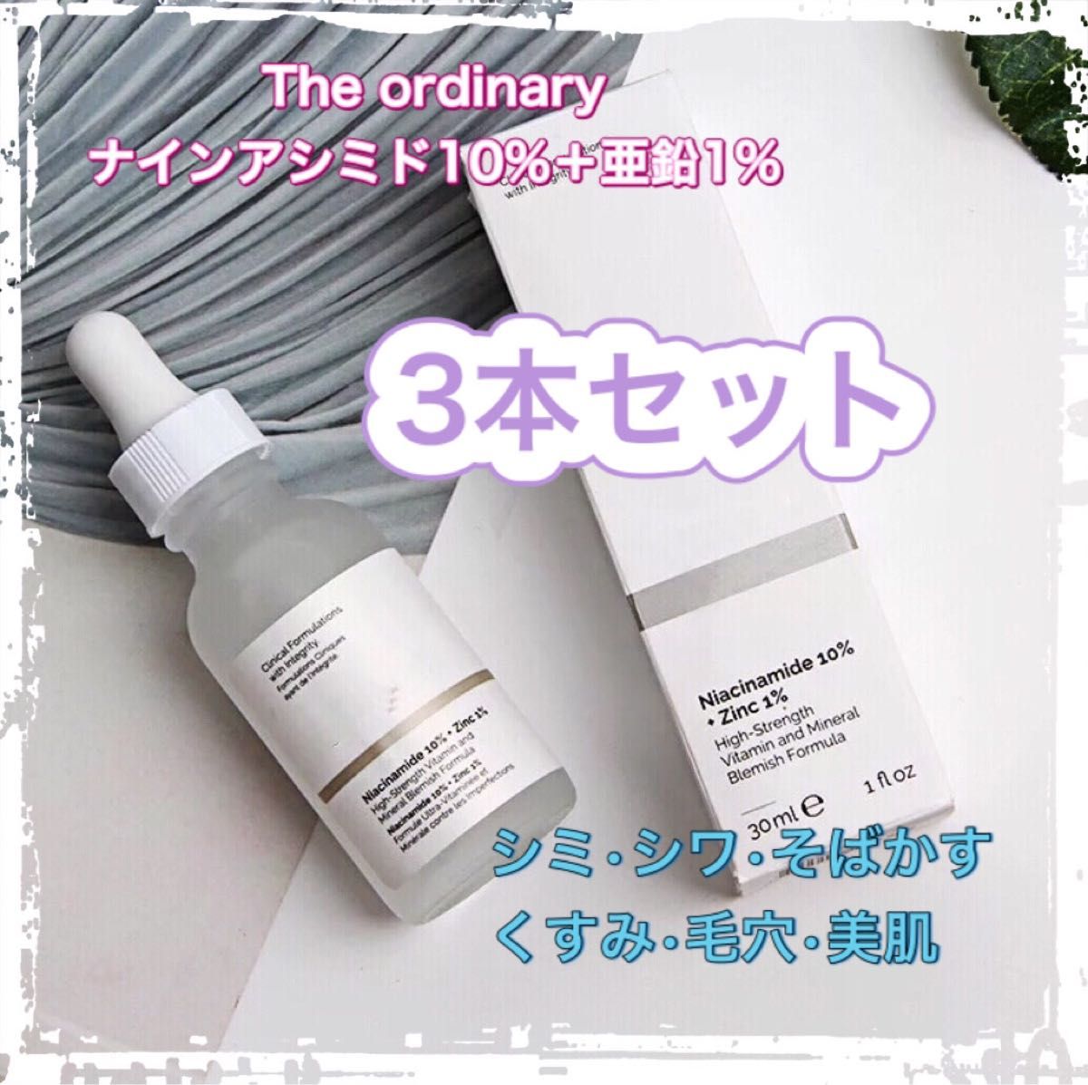 The Ordinary  ナイアシンアミド10%+亜鉛1%   美容液　3本