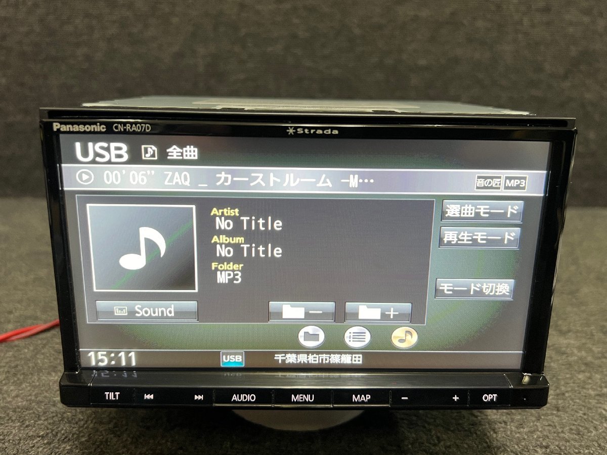 10089】Panasonic□Strada□CN-RA07D◇メモリーナビ フルセグ/Bluetooth/SD/USB 2023年 10089】Panasonic□Strada□CN-RA07D◇メモリーナビ フルセグ/Bluetooth/SD/USB 2023年