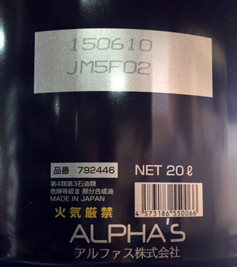 【送料込13900円から】ALPHA'S(旧SUMICO) ATFα CVTにも使用可能なマルチATF 20L_画像3