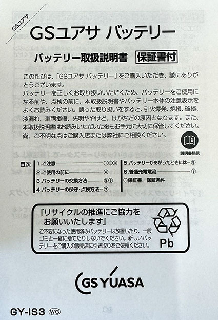 【送料込6400から】GSユアサ M42R/60B20R 新車装着用正規品 訳アリ【アイドリングストップ車対応】■■_画像5