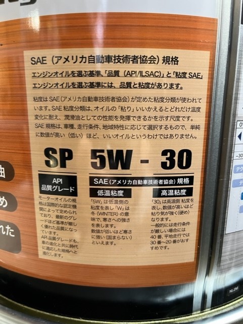 【送料込10700円～】全合成油 SP 5W30 20L TP ガソリン車用エンジンオイル★_画像3