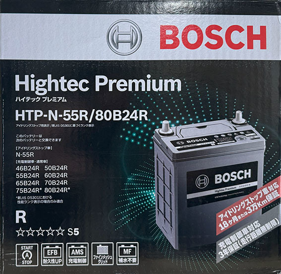 【送料込14000から】BOSCH N55R/80B24R Hightec Premium【アイドリングストップ車対応】_画像1