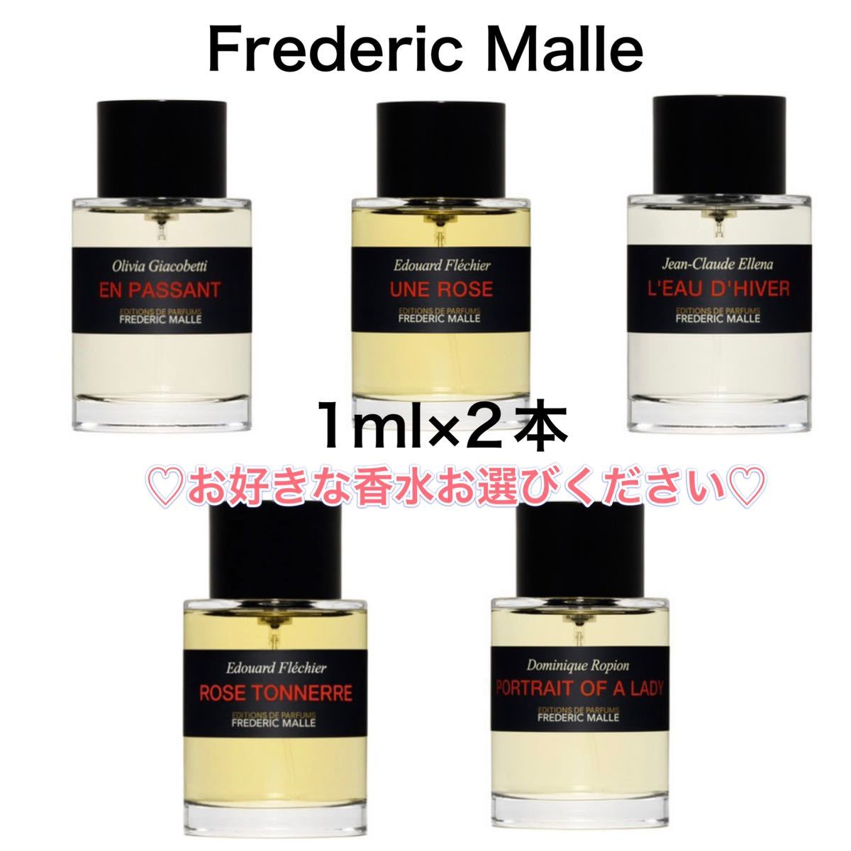 香水　フレデリック マル 2本　1ml サンプル お試し　フレグランス_画像1