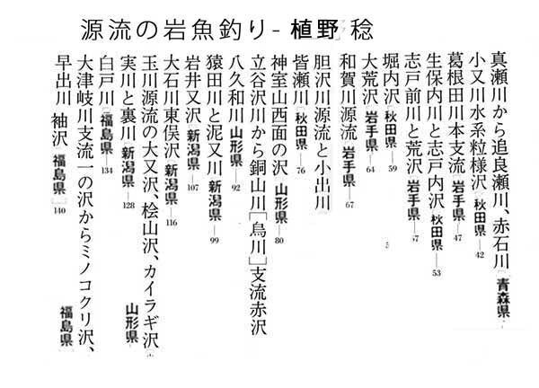 本、渓流釣り、フイッシング、ガイドブック、A5サイズ、岩魚、山女魚。東北、福島、八ヶ岳、伊豆、6冊セット、1980〜1990年代i、釣り人社_画像6