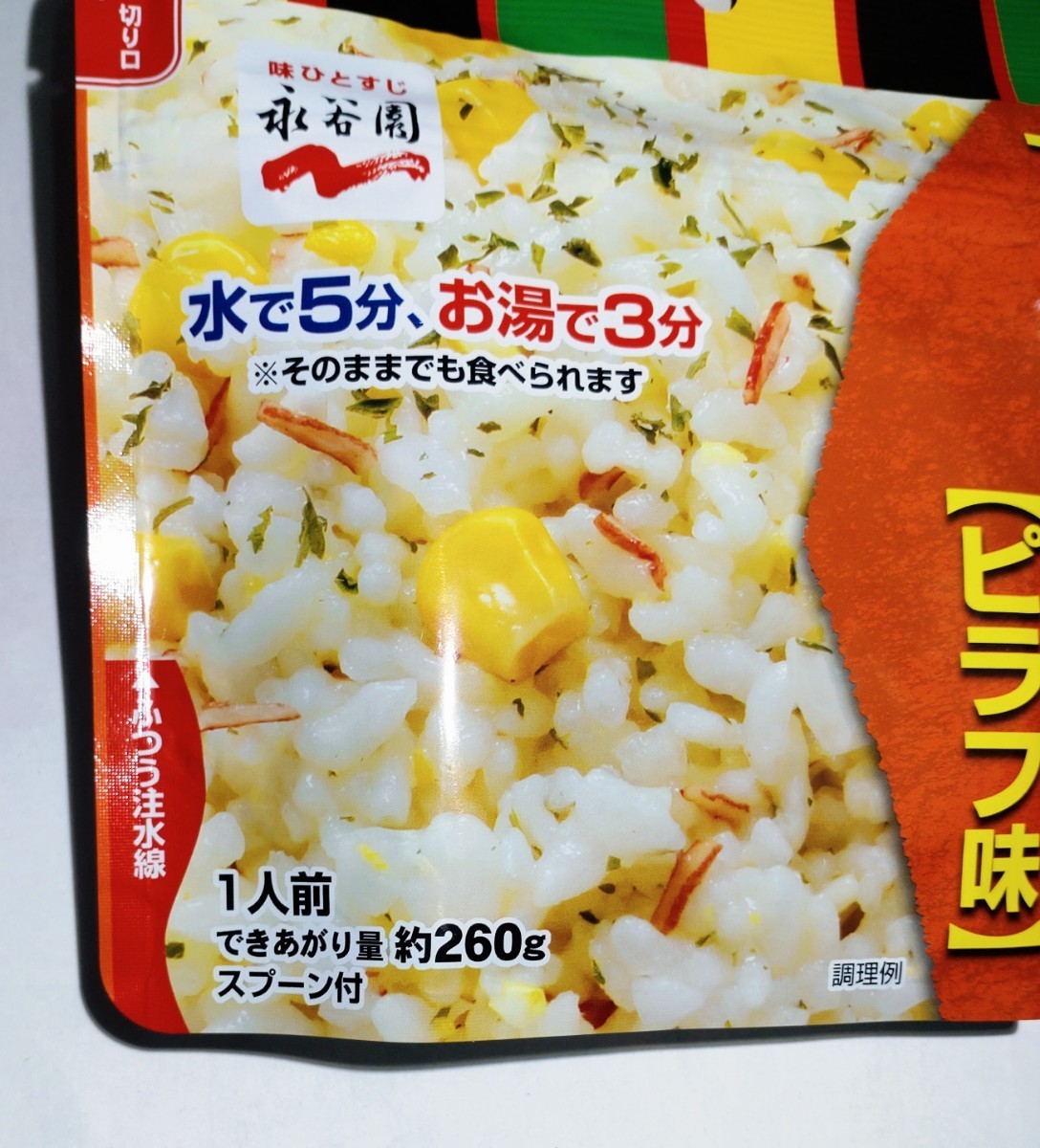 〈送料無料〉永谷園　フリーズドライご飯　ピラフ味◇　非常食、長期保存、簡単調理、スプーン付　　◇2点セット☆_画像2