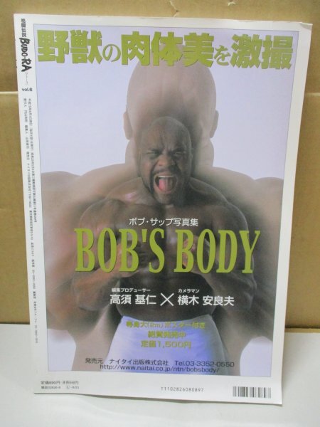 格闘伝説 BUDO-RA ブドーラ Vol.6 平成15年8月号 真樹日佐夫とすてごろ空手の画像2