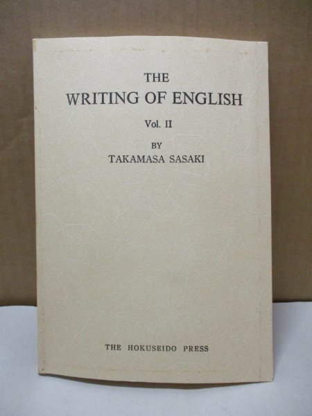 佐々木高政 THE WRITING OF ENGLISH vol.2 ライティング第2巻 北星堂書店 1991年3月15日発行 THE HOKUSEIDO PRESS T.SASAKI_画像1