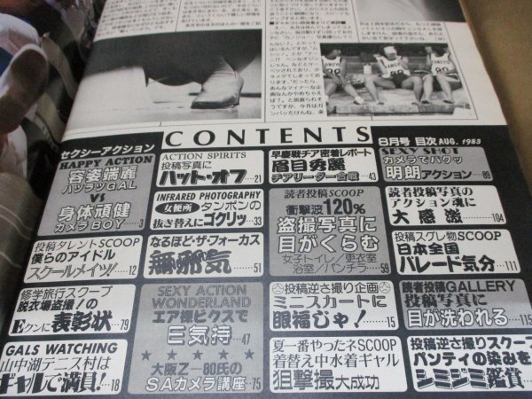 セクシーアクション 1983年8月号 サン出版 チア パンチラ　ブルマ　アンスコ_画像6