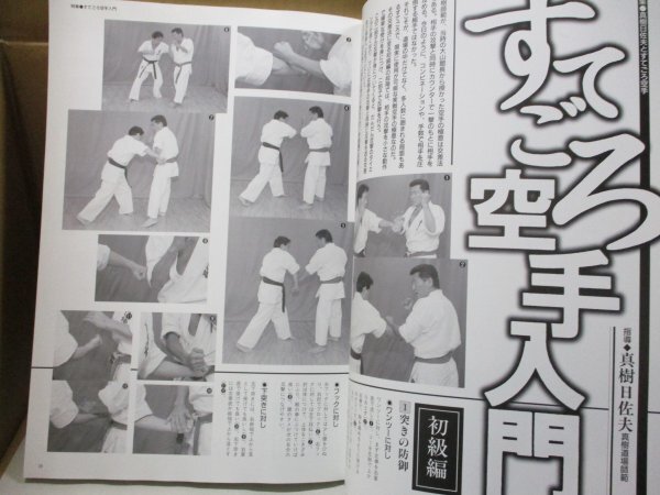 格闘伝説 BUDO-RA ブドーラ Vol.6 平成15年8月号 真樹日佐夫とすてごろ空手の画像7