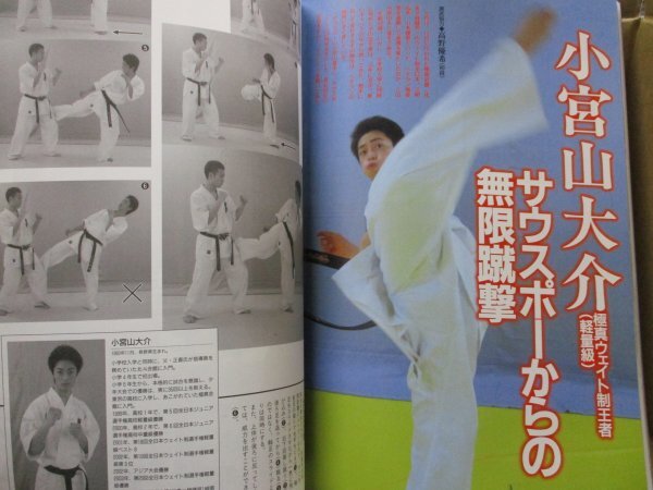 格闘伝説 BUDO-RA ブドーラ Vol.6 平成15年8月号 真樹日佐夫とすてごろ空手の画像8