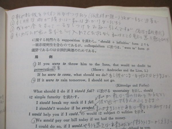 A STUDY OF ENGLISH GRAMMAR 英語文法学 改訂増補版 難波利夫：著 東京教学社 昭和42年4月25日 遠藤穣一_画像8